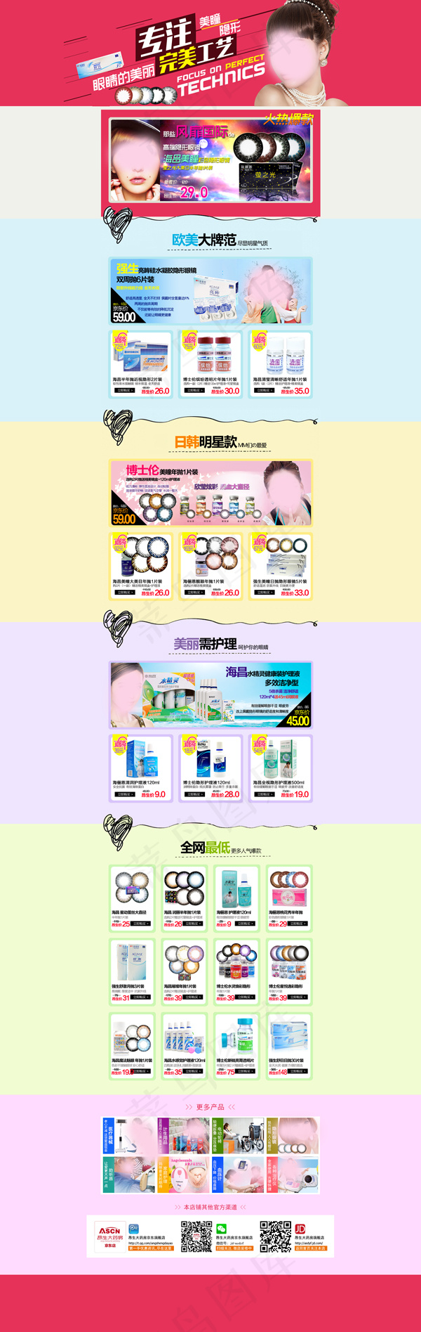 美瞳促销首页psd模版下载