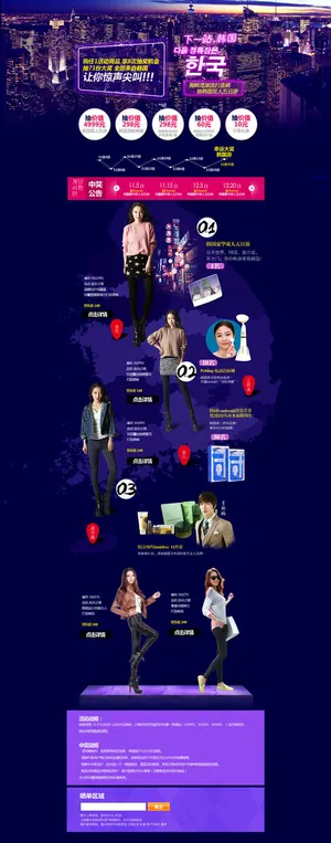 淘宝女装促销首页