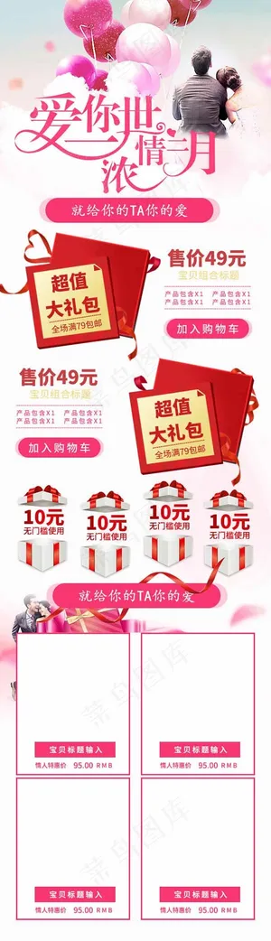 情人节活动手机端