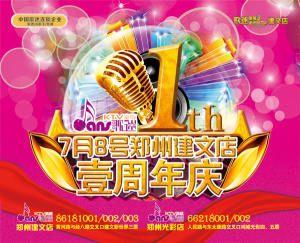 周年庆鼠标垫