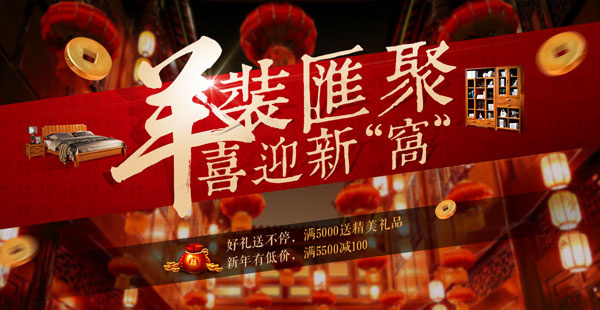淘宝羊年喜庆psd模版下载