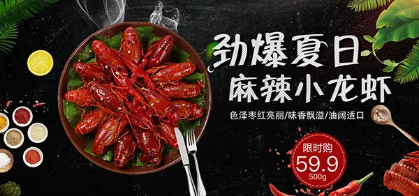 淘宝小龙虾海报psd模版下载