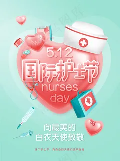 国际护士节海报 国际护士节海报