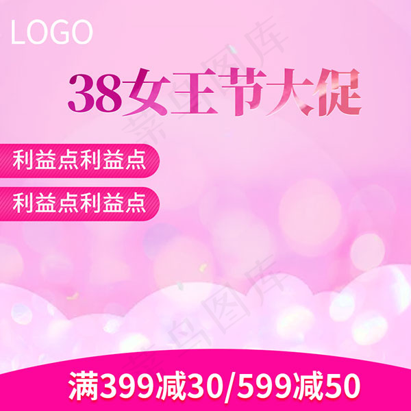 女王节大促主图psd模版下载