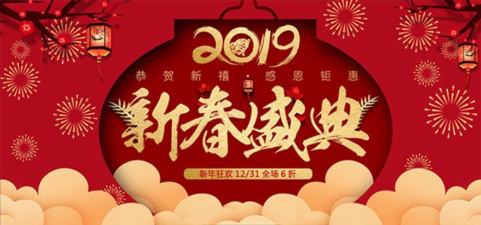 新春盛典淘宝