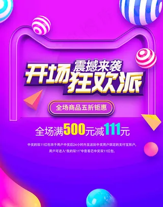 双11开场狂欢