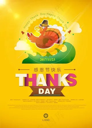 感恩节快乐海报