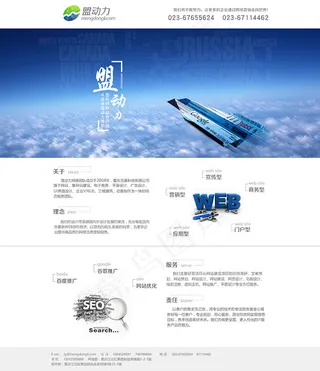 网络推广公司首页