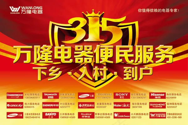 315电器便民服务psd模版下载