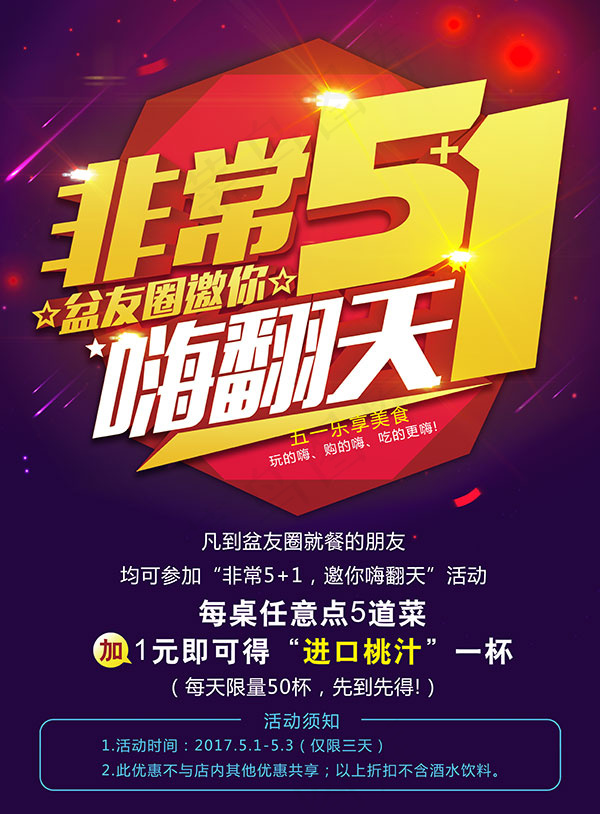 非常51劳动节(4961X6732(DPI:300))psd模版下载