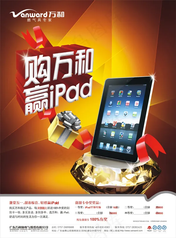 万和活动宣传cdr矢量模版下载