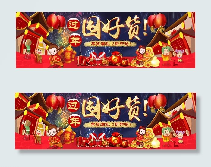 淘宝年货节海报psd模版下载