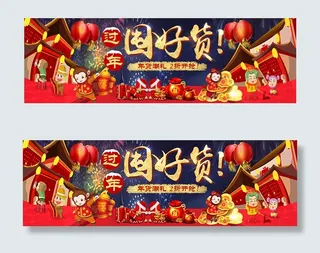 淘宝年货节海报
