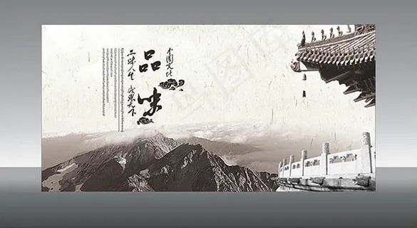 中国文化品味海报 中国文化品味海报