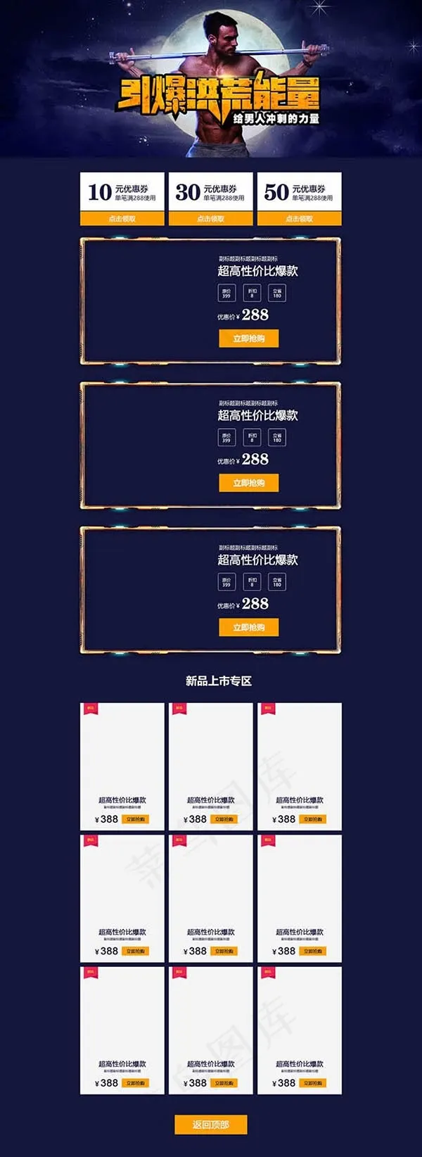 淘宝男士用品店铺(1920X5262(DPI:72))psd模版下载