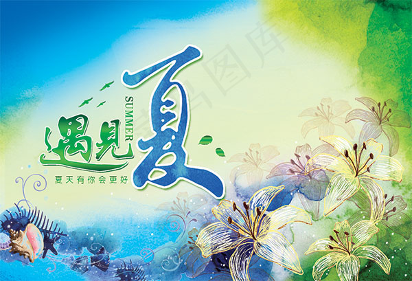 遇见夏商场吊旗(2409X1644(DPI:76))psd模版下载