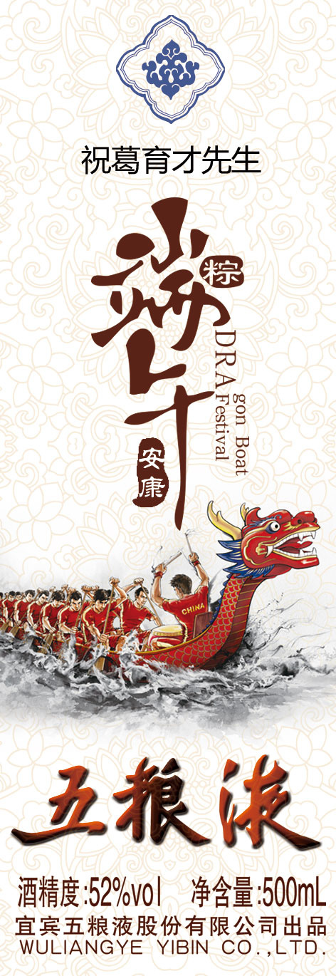 端午节酒类标签,免抠元素