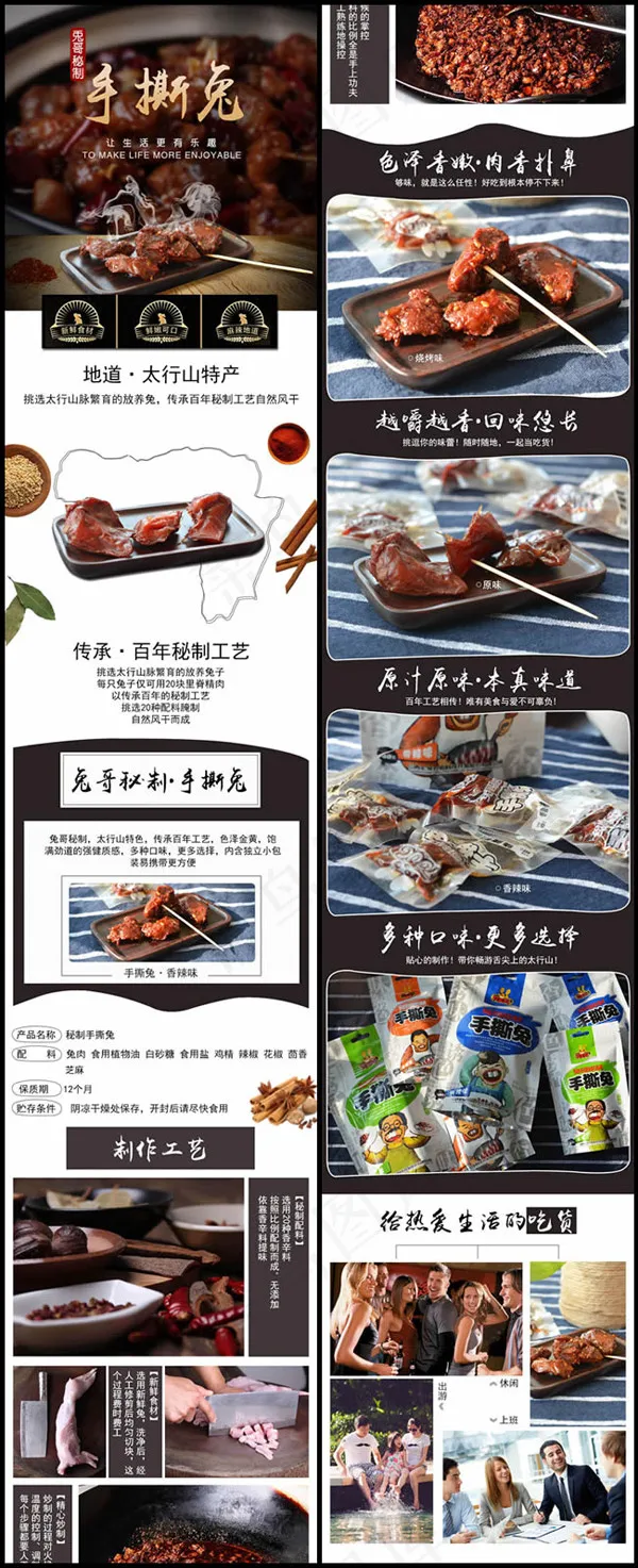 淘宝手撕兔肉psd模版下载