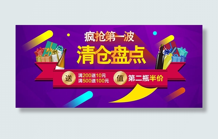 淘宝清仓海报psd模版下载