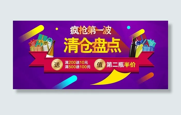 淘宝清仓海报psd模版下载