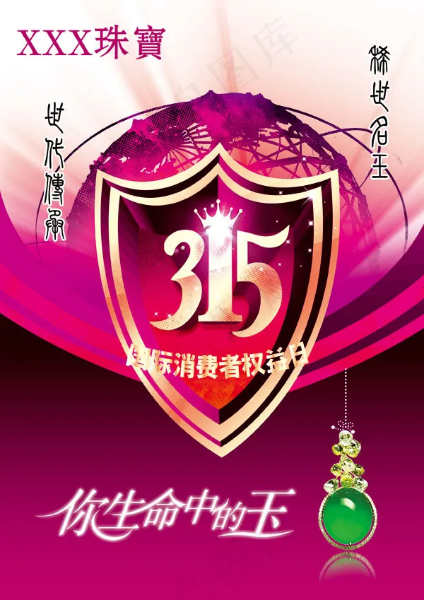 珠宝店315海报psd模版下载