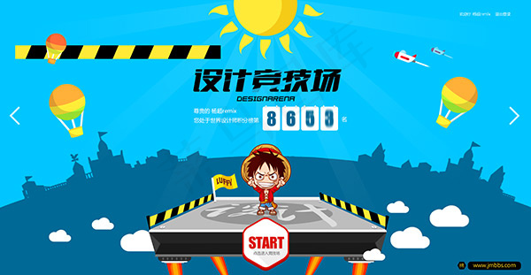 设计竞技场活动