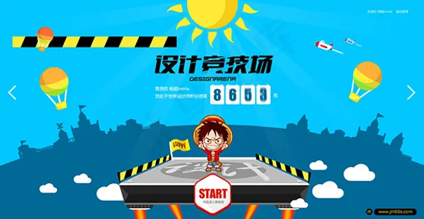 设计竞技场活动