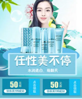 化妆品手机端店铺