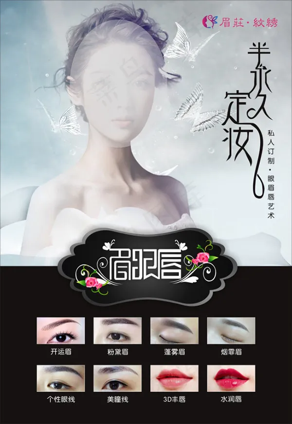 半永久定妆海报cdr矢量模版下载