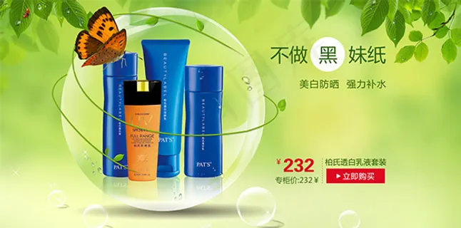美白化妆品海报 美白化妆品海报