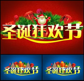 圣诞狂欢节活动