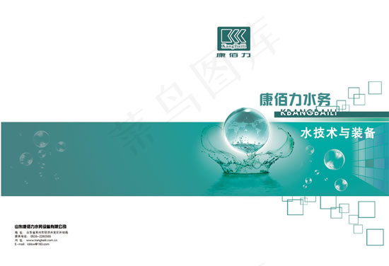 水务公司画册psd模版下载