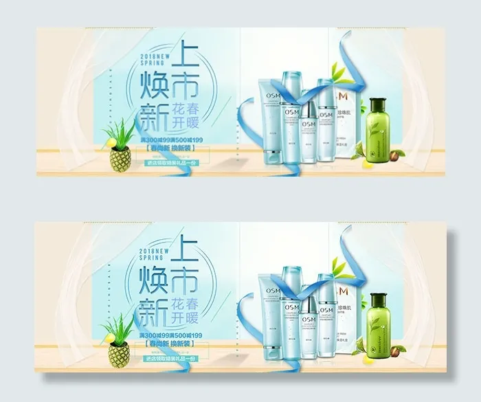 淘宝春季化妆品psd模版下载