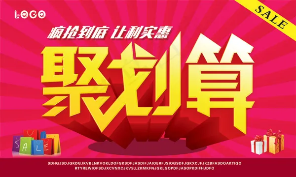 聚划算活动海报(5906X3543(DPI:300))psd模版下载