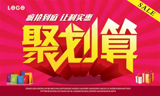 聚划算活动海报