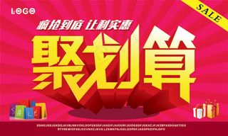 聚划算活动海报