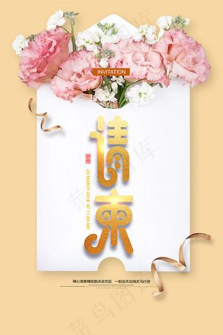 温馨请柬海报