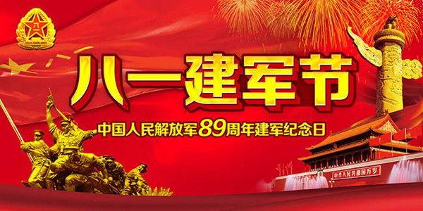 建军节89周年展板psd模版下载