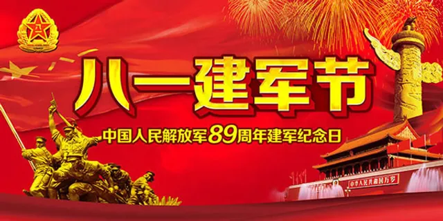 建军节89周年展板 建军节89周年展板