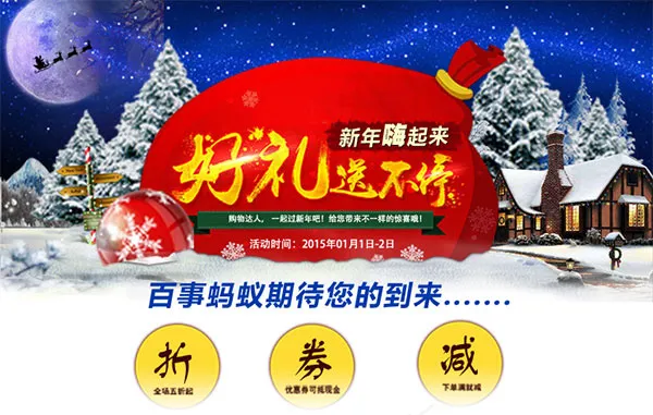 好礼送不停海报psd模版下载