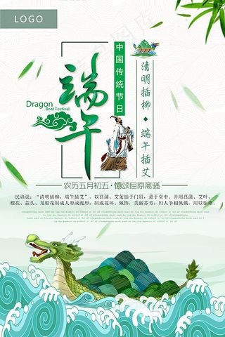 端午节古典海报