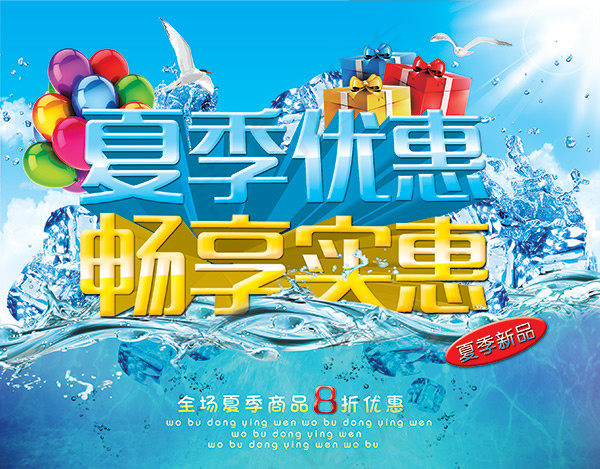 夏季畅享实惠(2717X2126(DPI:300))psd模版下载