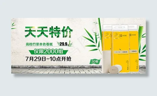 淘宝店铺天天特价