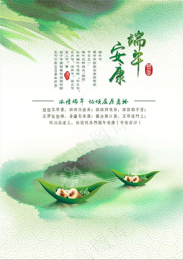 端午安康海报(2337X3310(DPI:200))psd模版下载