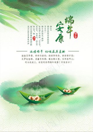 端午安康海报