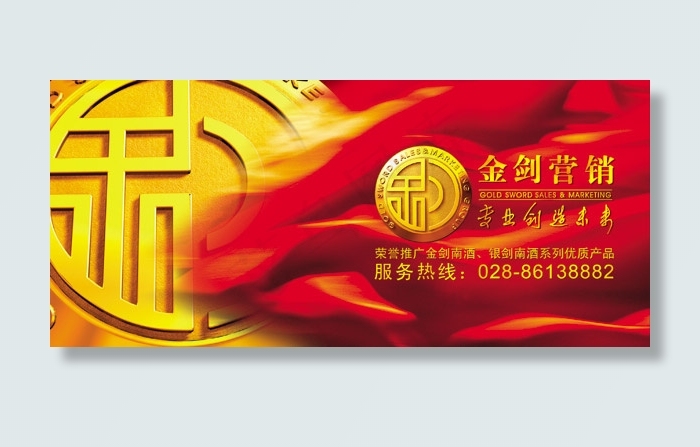 金剑营销广告psd模版下载