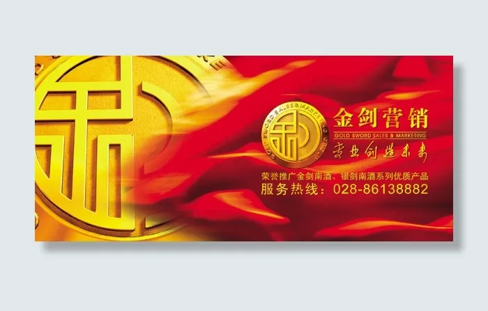 金剑营销广告psd模版下载