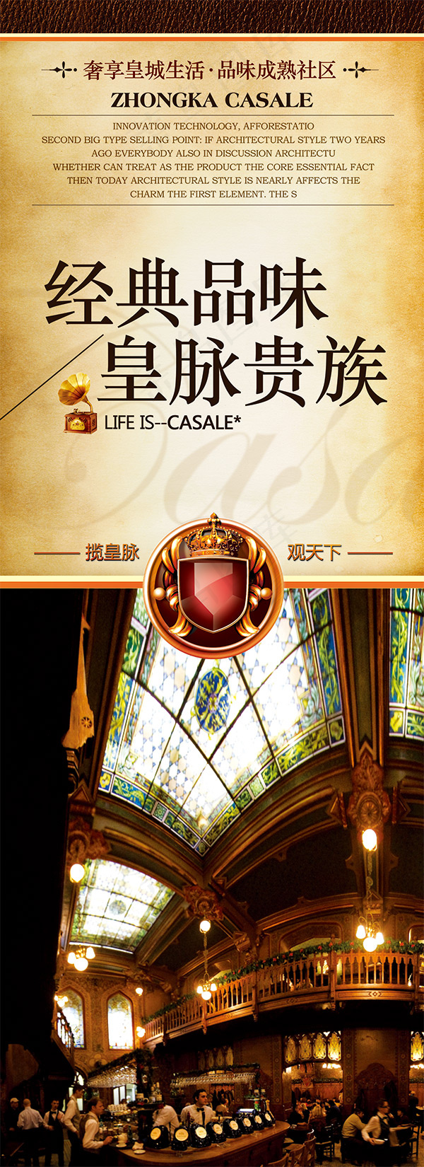 经典品味皇脉贵族(2205X6063(DPI:70))psd模版下载