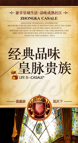 经典品味皇脉贵族