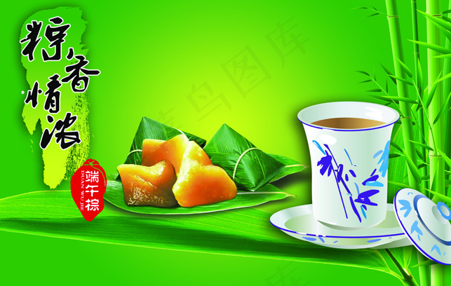 粽香情浓端午粽(5906X3752(DPI:300))psd模版下载